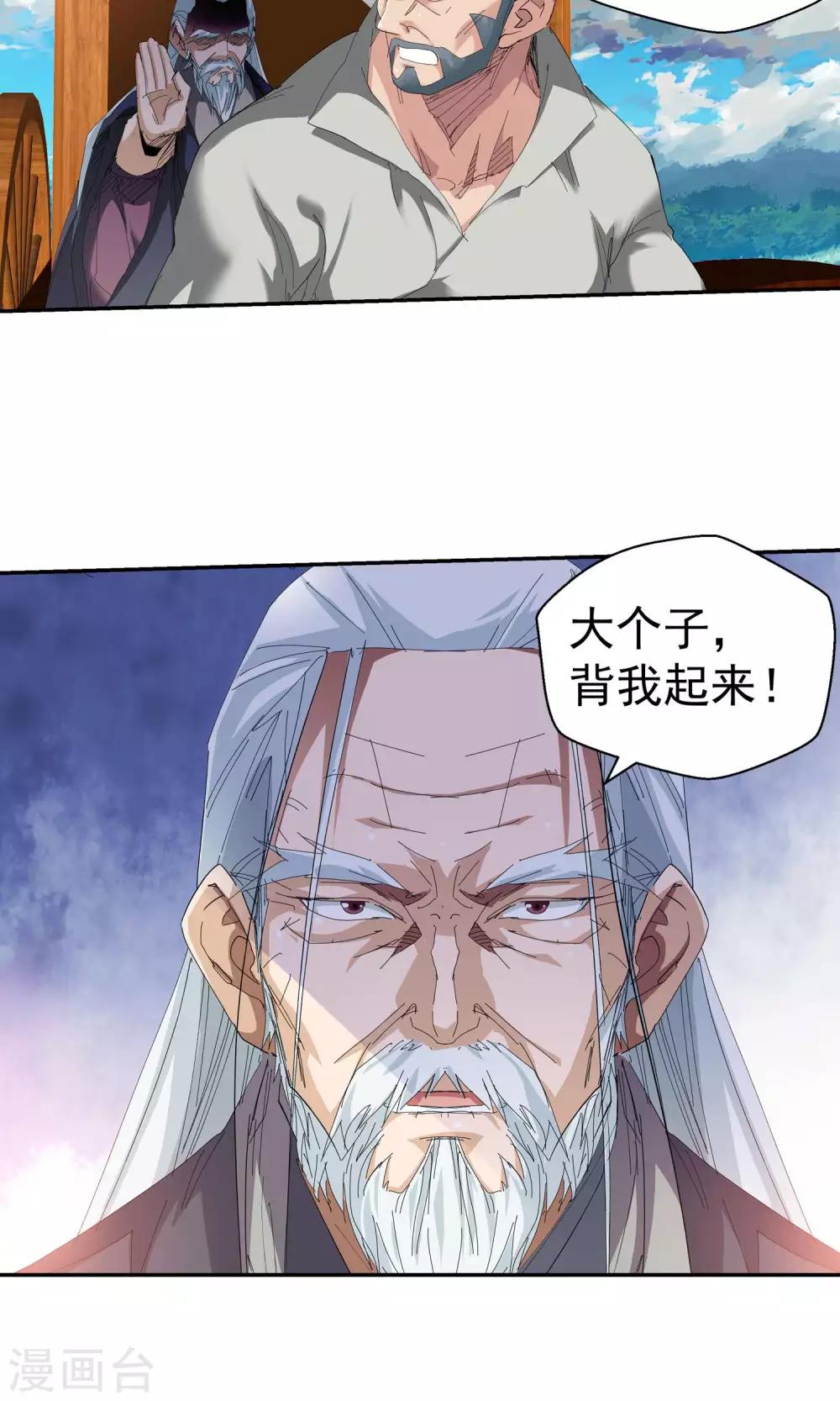 🍚仙道魔侠 第110话 乱套了2 第5页