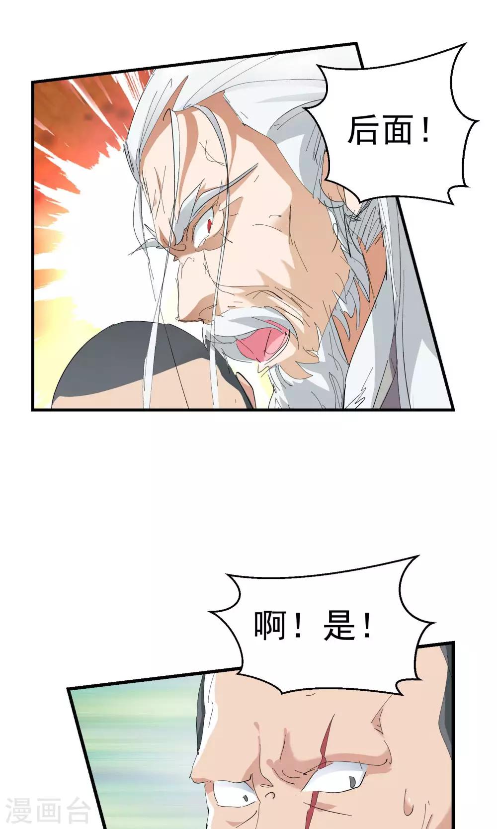 🍚仙道魔侠 第110话 乱套了2 第8页