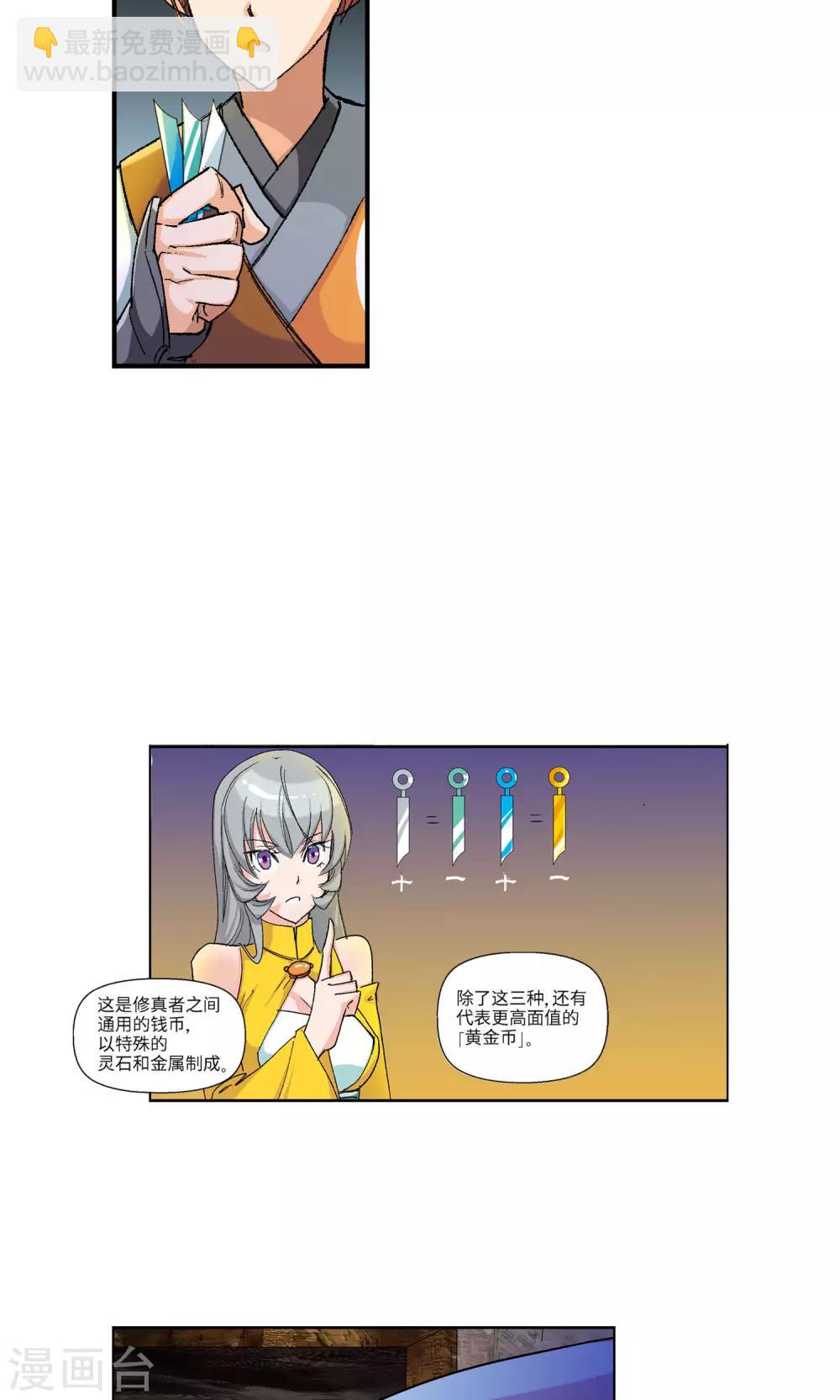 🍚仙道魔侠 第12话 第一个弟子人选2 第16页