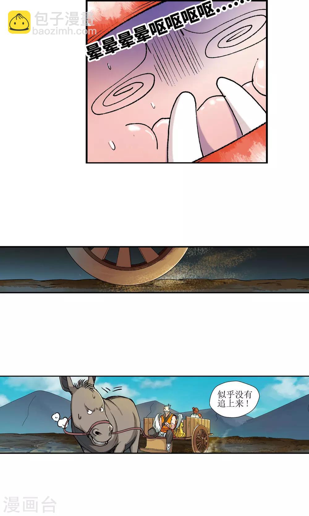 🍚仙道魔侠 第12话 第一个弟子人选2 第4页
