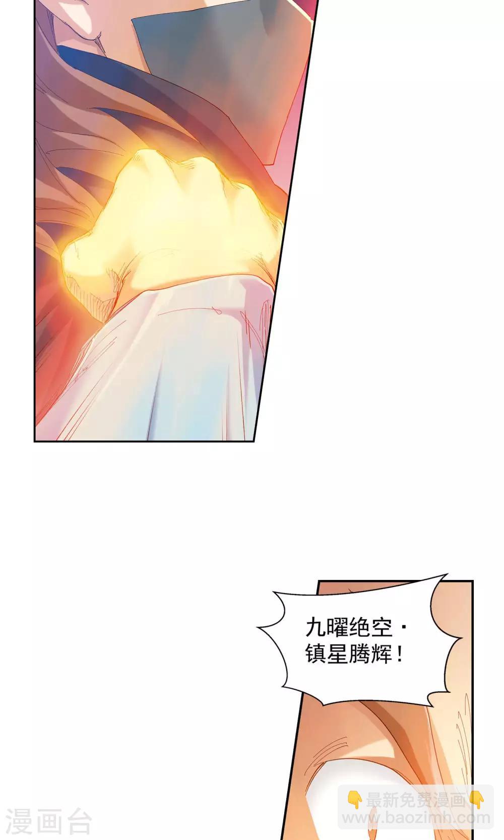 🍚仙道魔侠 第111话 乱套了3 第10页