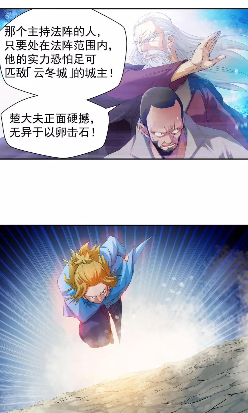 🍚仙道魔侠 第111话 乱套了3 第2页