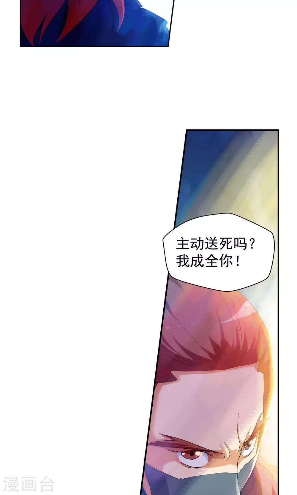 🍚仙道魔侠 第111话 乱套了3 第5页
