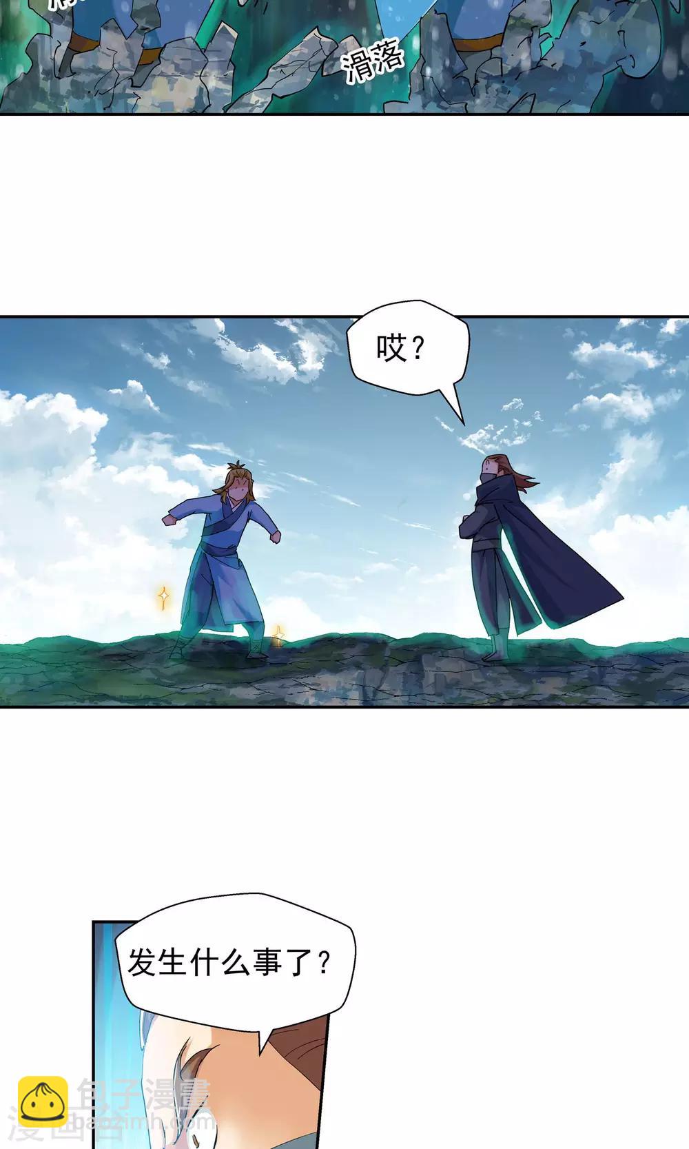 🍚仙道魔侠 第113话 我来了2 第3页