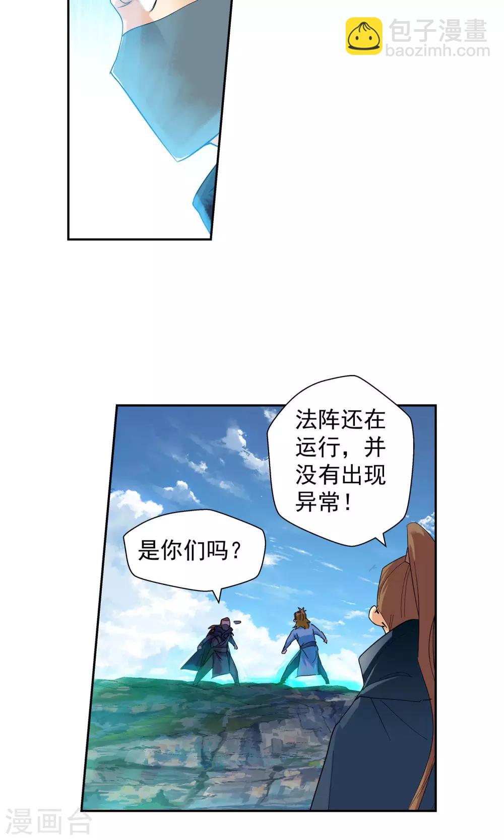 🍚仙道魔侠 第113话 我来了2 第4页