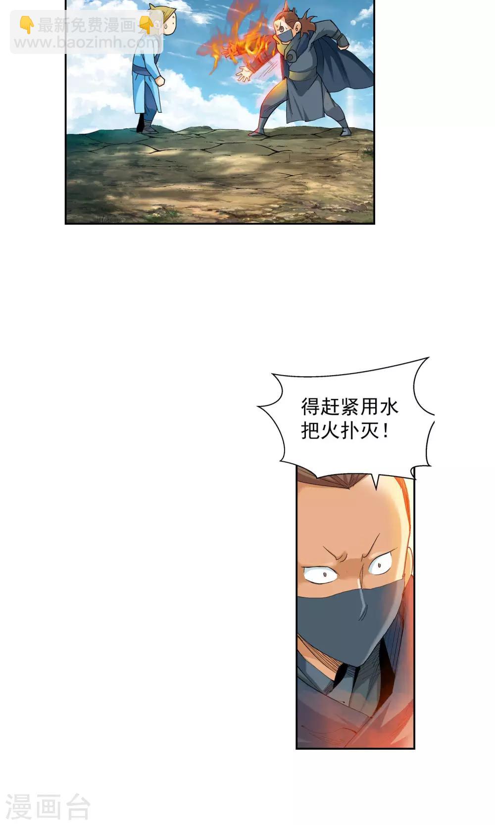 🍚仙道魔侠 第113话 我来了2 第7页