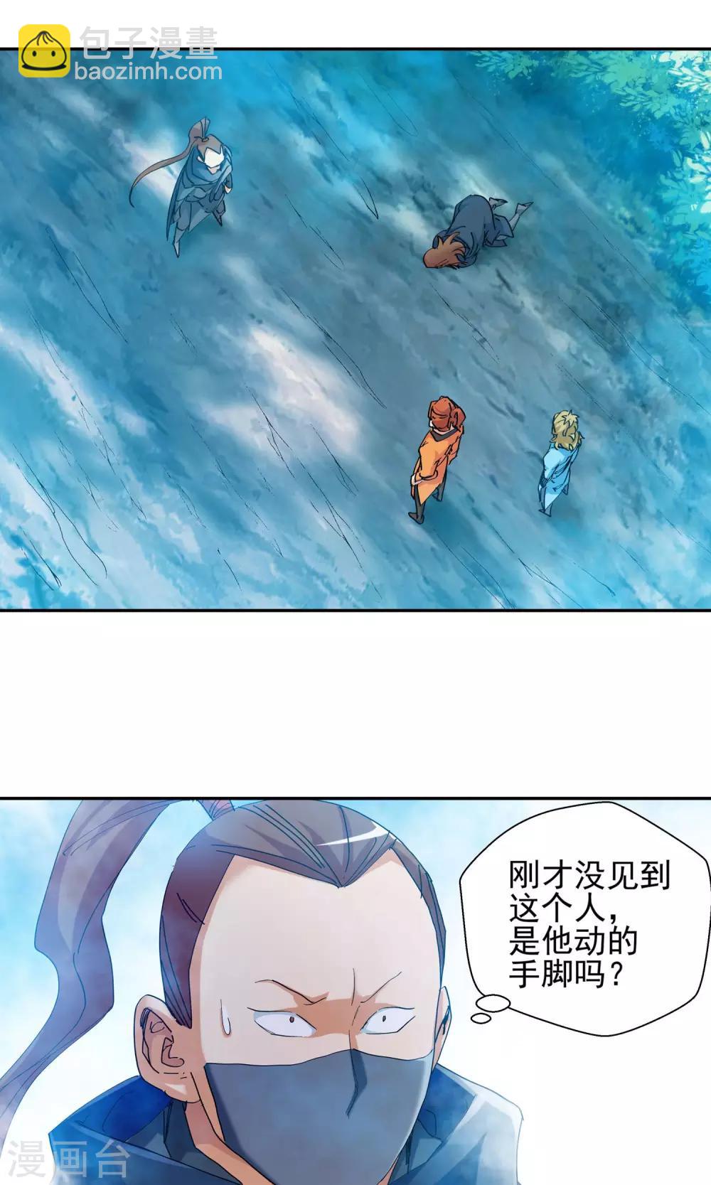 🍚仙道魔侠 第115话 轮到我了！1 第3页