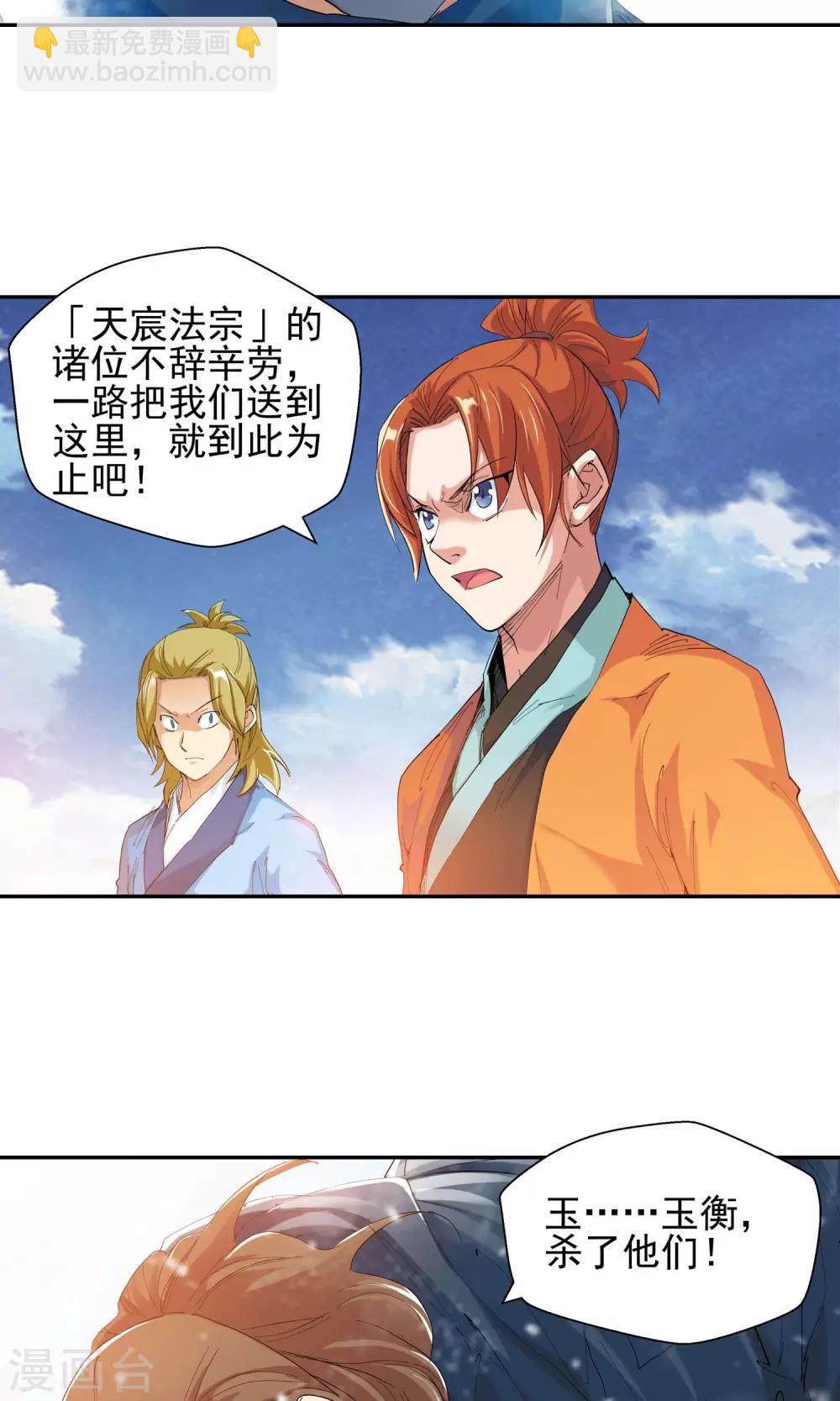 🍚仙道魔侠 第115话 轮到我了！1 第4页