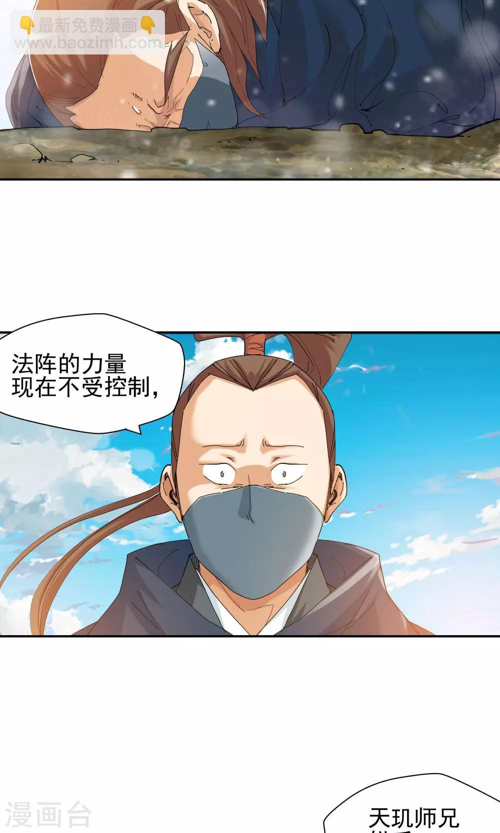 🍚仙道魔侠 第115话 轮到我了！1 第5页
