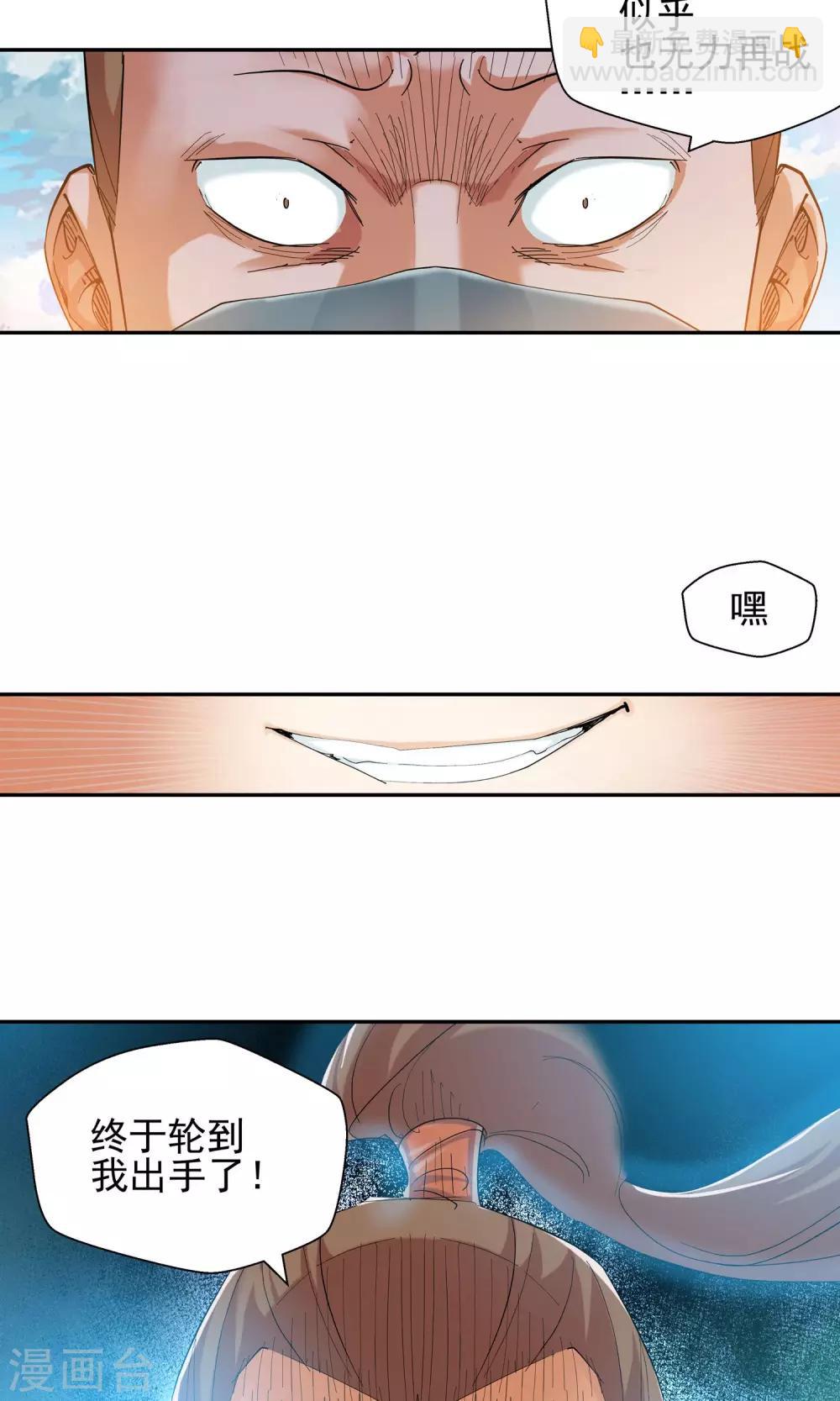 🍚仙道魔侠 第115话 轮到我了！1 第6页
