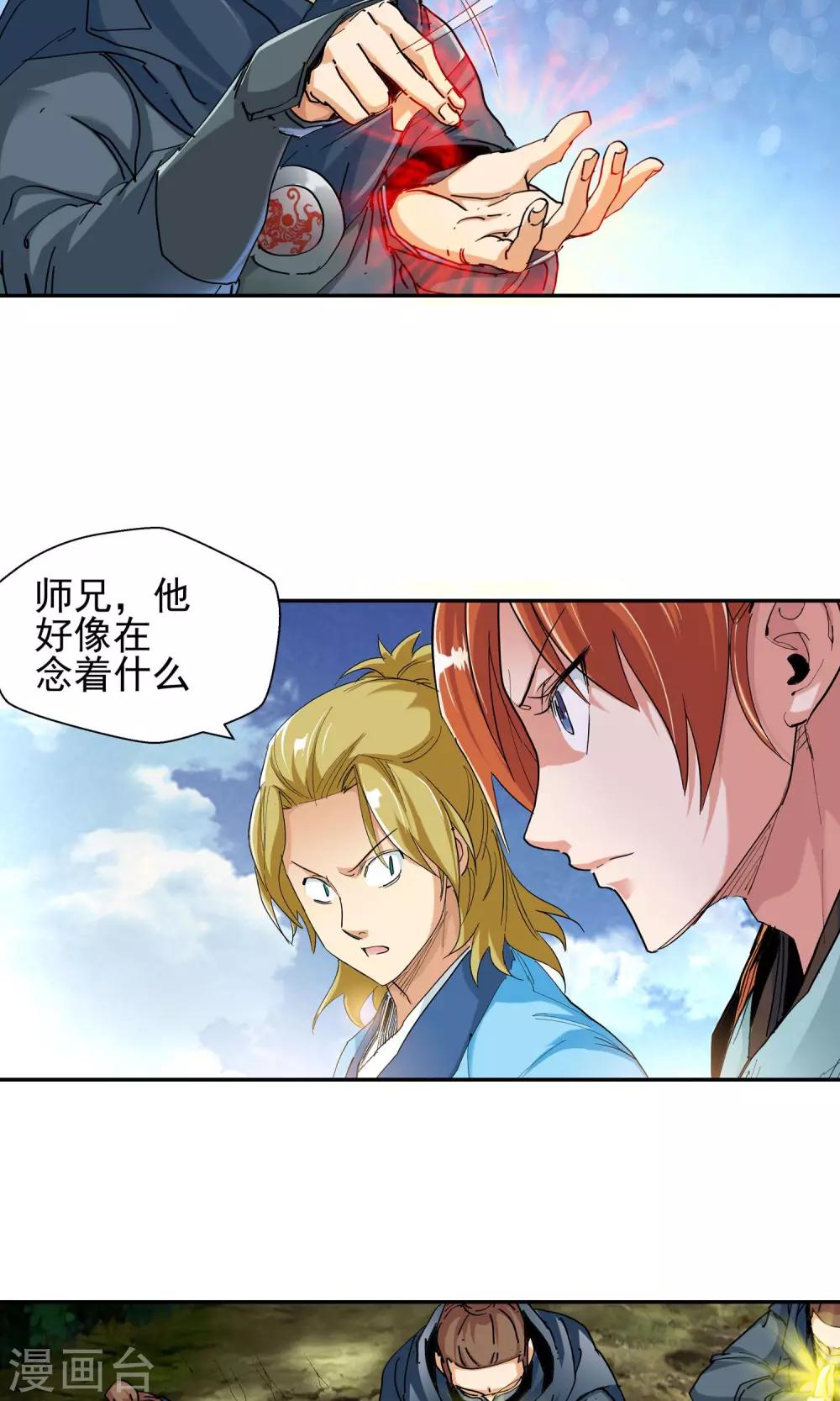 🍚仙道魔侠 第115话 轮到我了！1 第8页