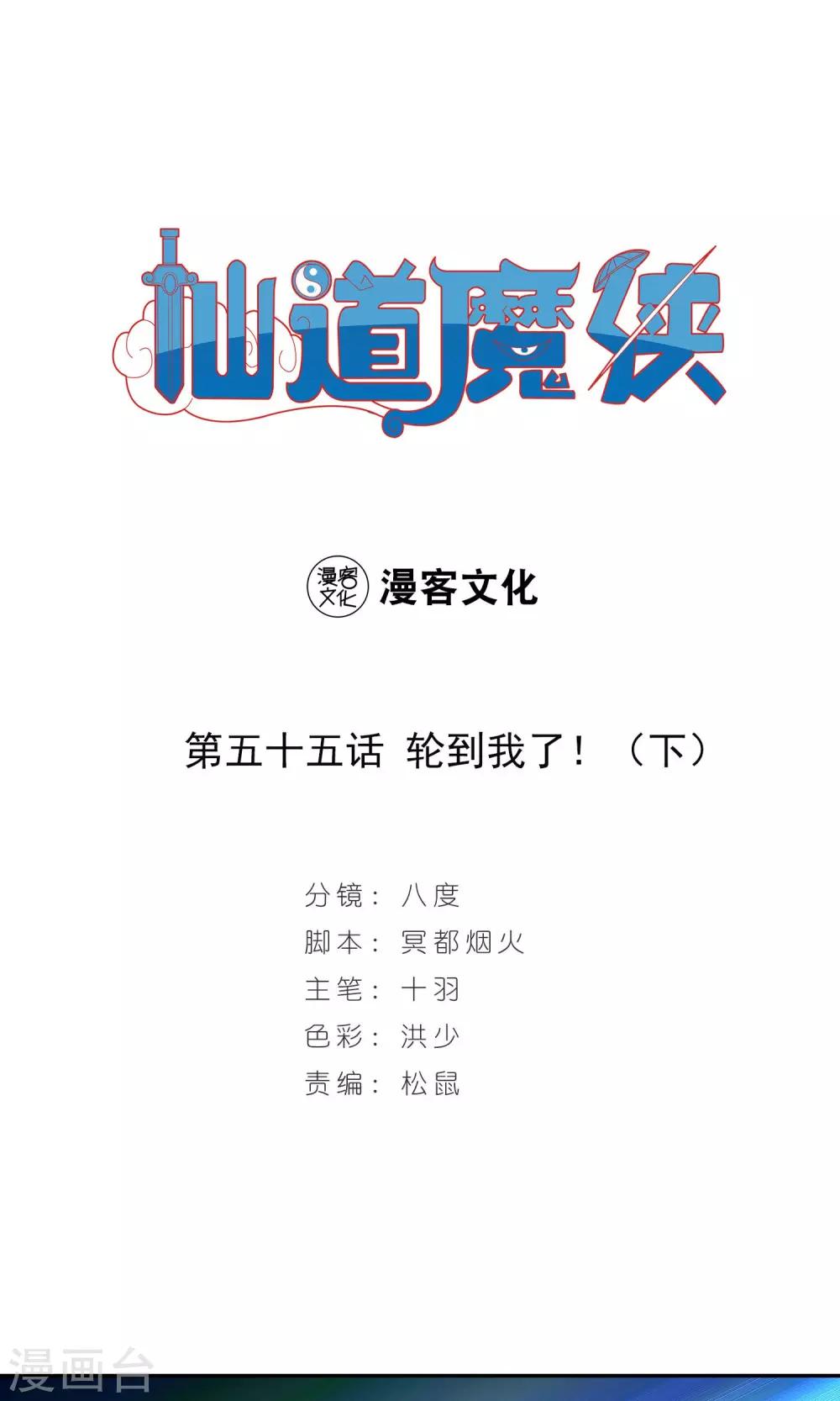 🍚仙道魔侠 第117话 轮到我了！3 第1页