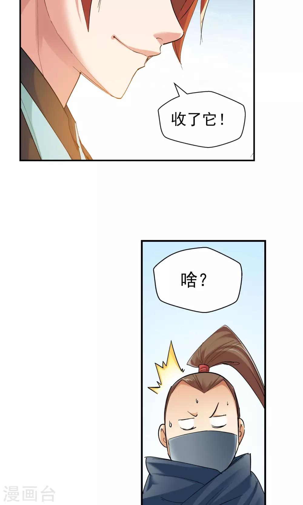 🍚仙道魔侠 第117话 轮到我了！3 第10页