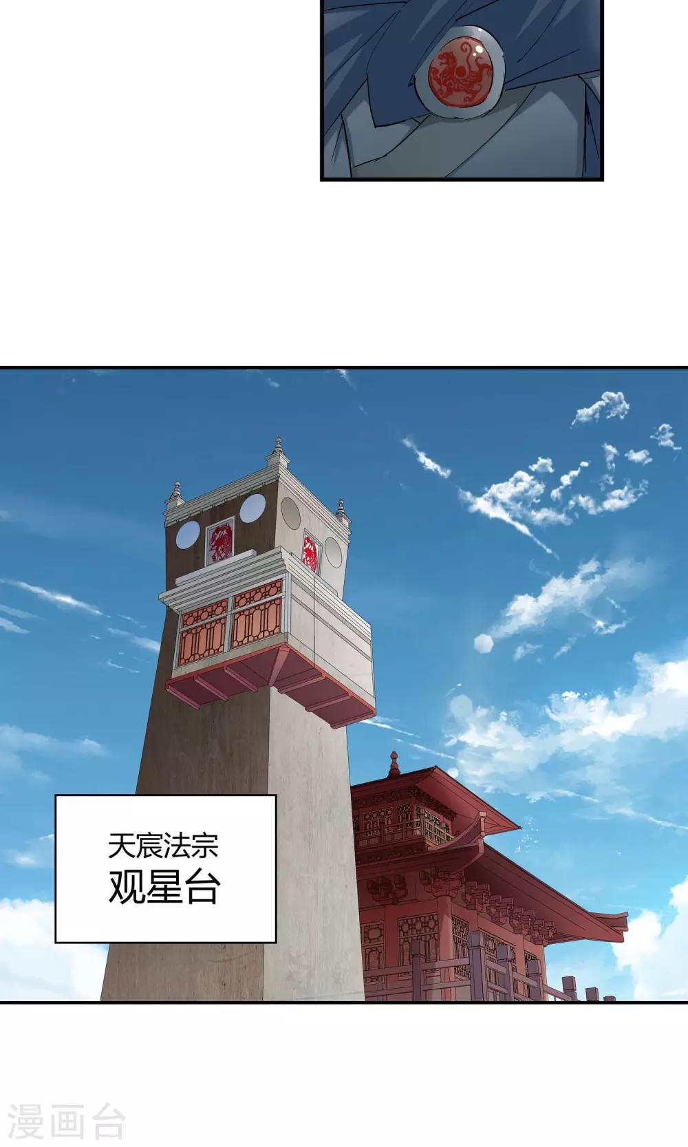 🍚仙道魔侠 第117话 轮到我了！3 第11页