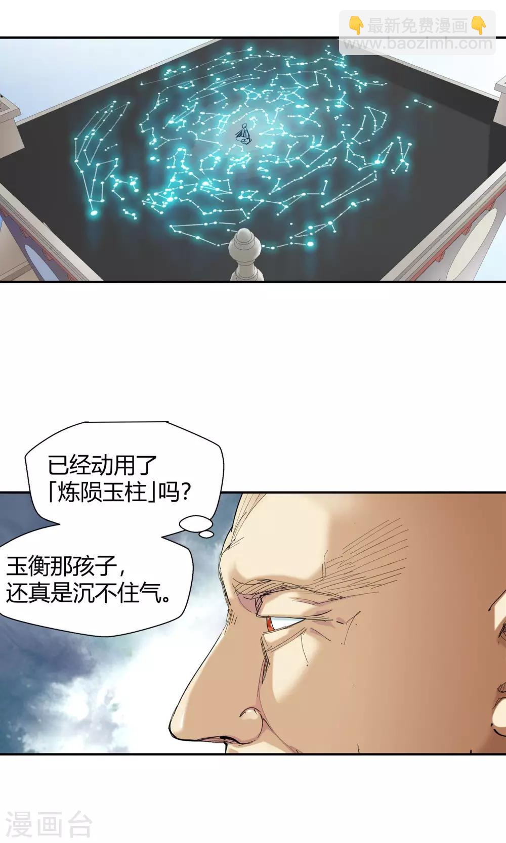 🍚仙道魔侠 第117话 轮到我了！3 第12页