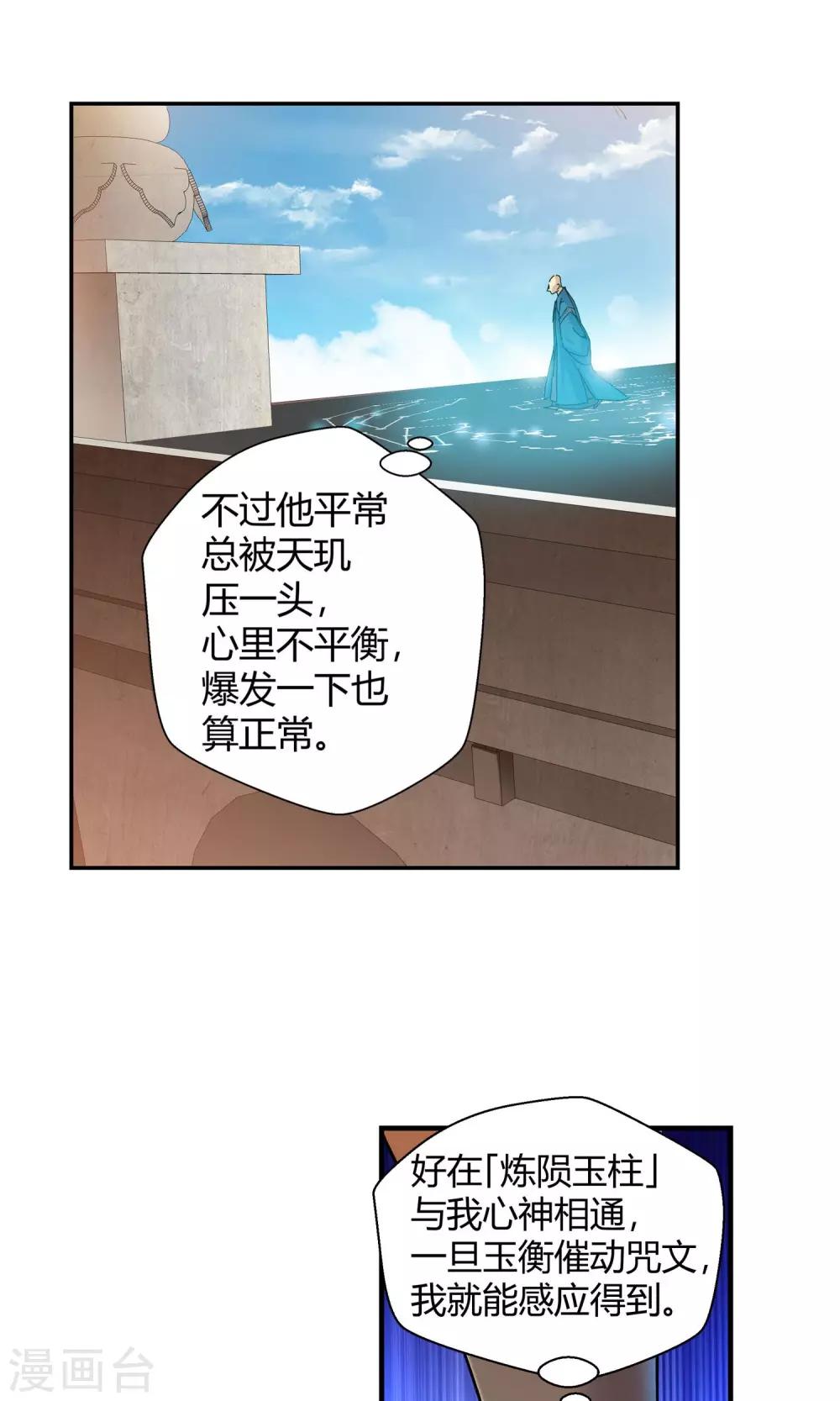 🍚仙道魔侠 第117话 轮到我了！3 第13页