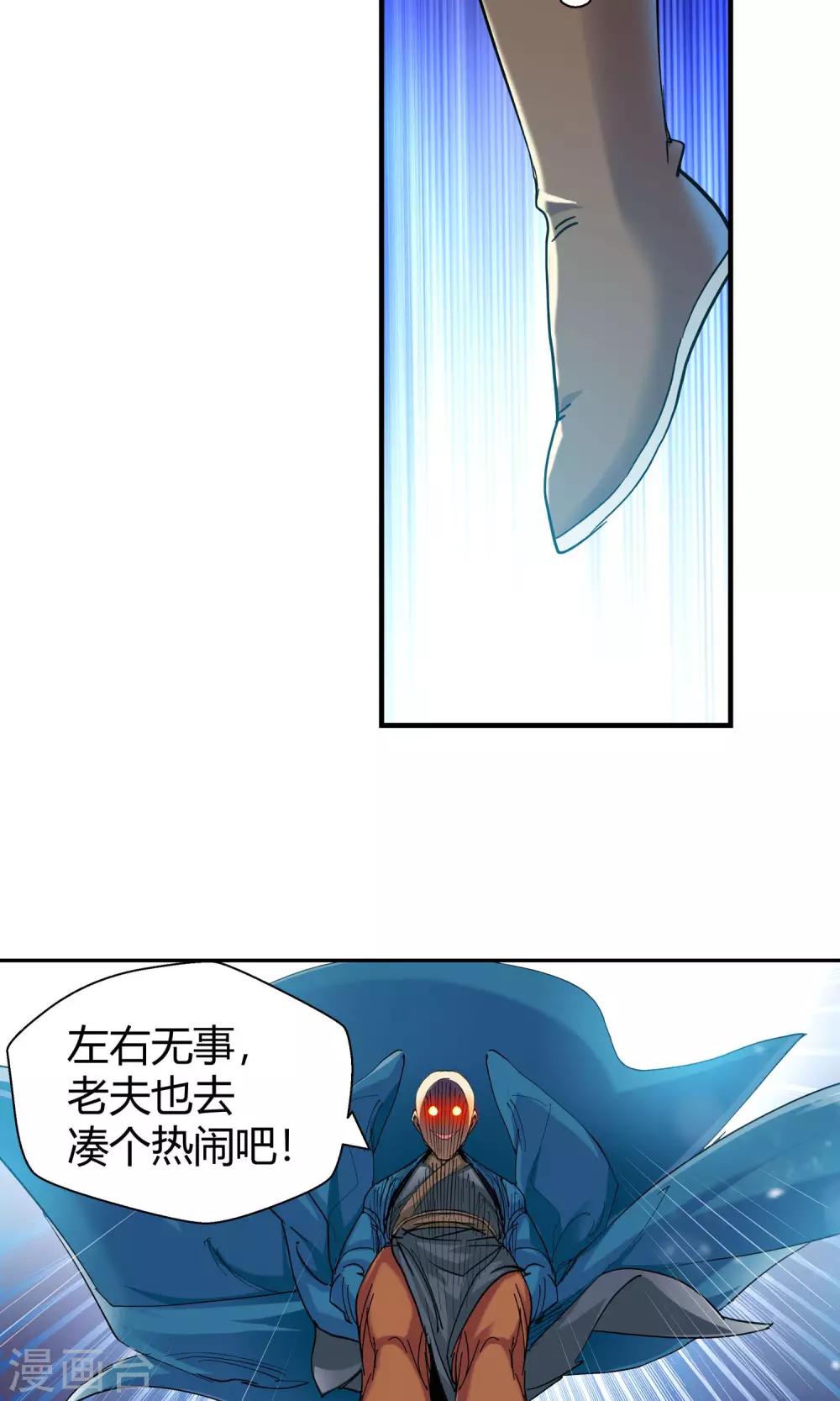 🍚仙道魔侠 第117话 轮到我了！3 第14页