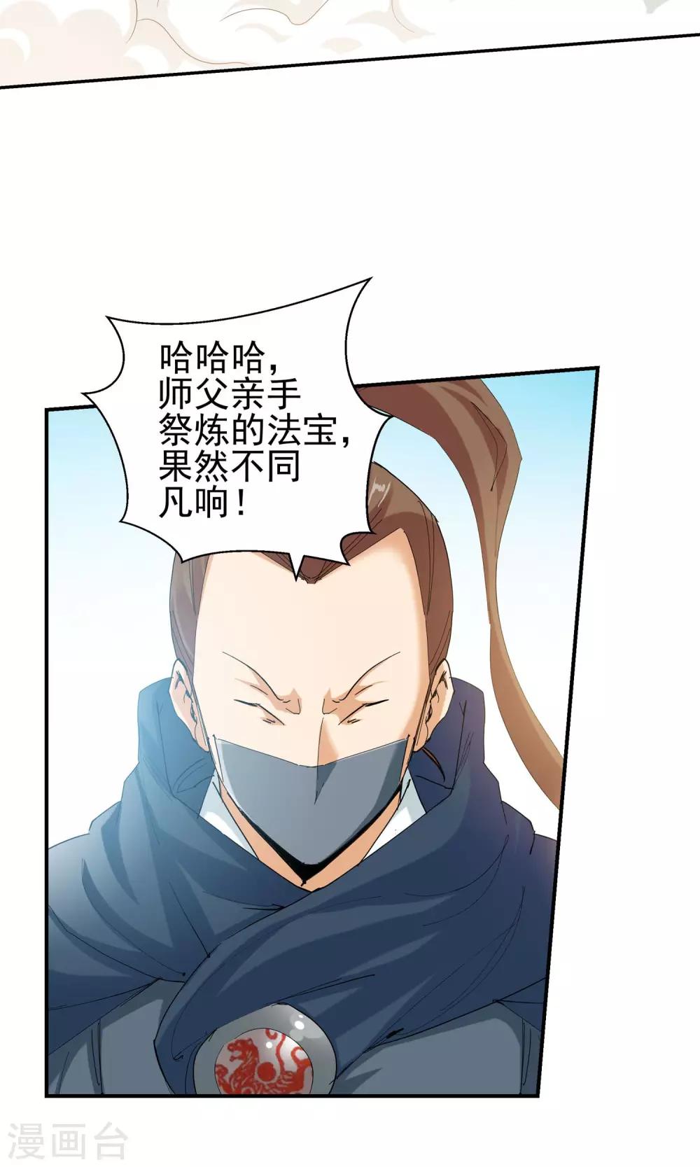 🍚仙道魔侠 第117话 轮到我了！3 第6页