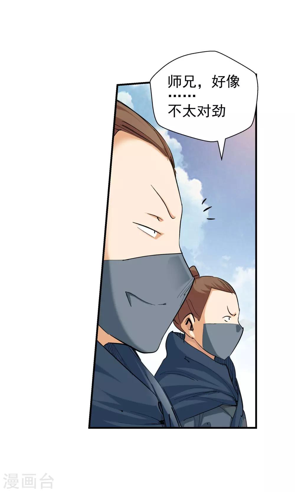 🍚仙道魔侠 第117话 轮到我了！3 第7页