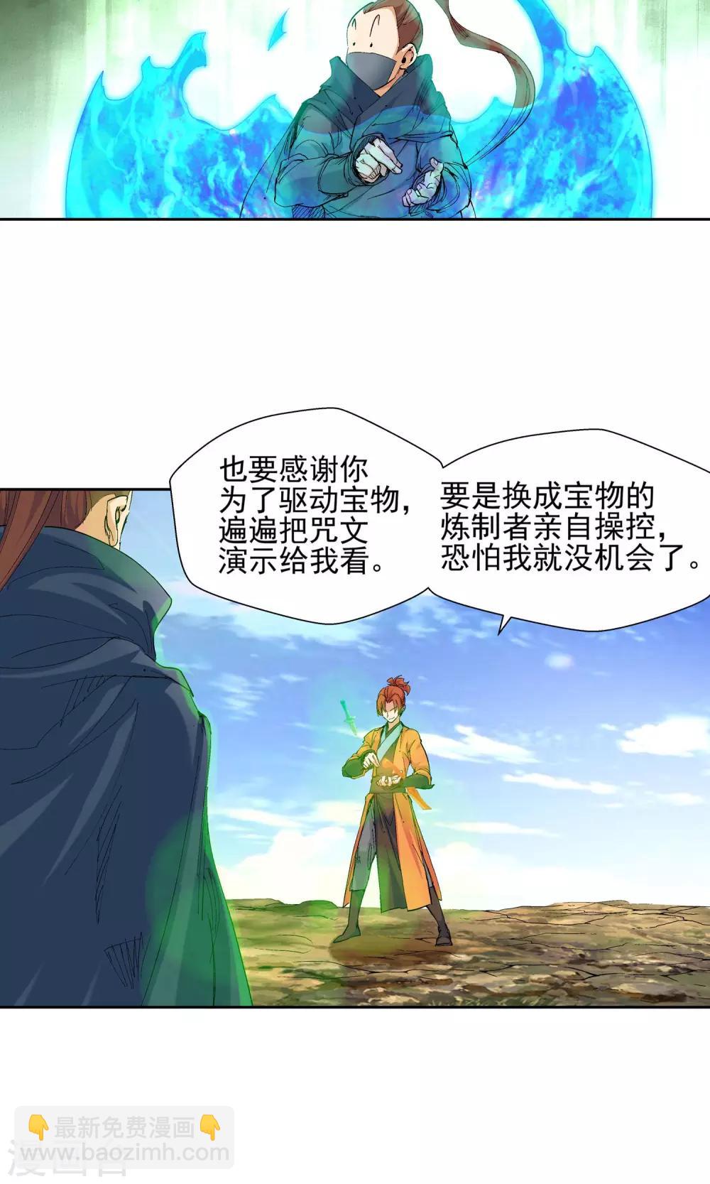 🍚仙道魔侠 第119话 宝贝，我收下了2 第10页