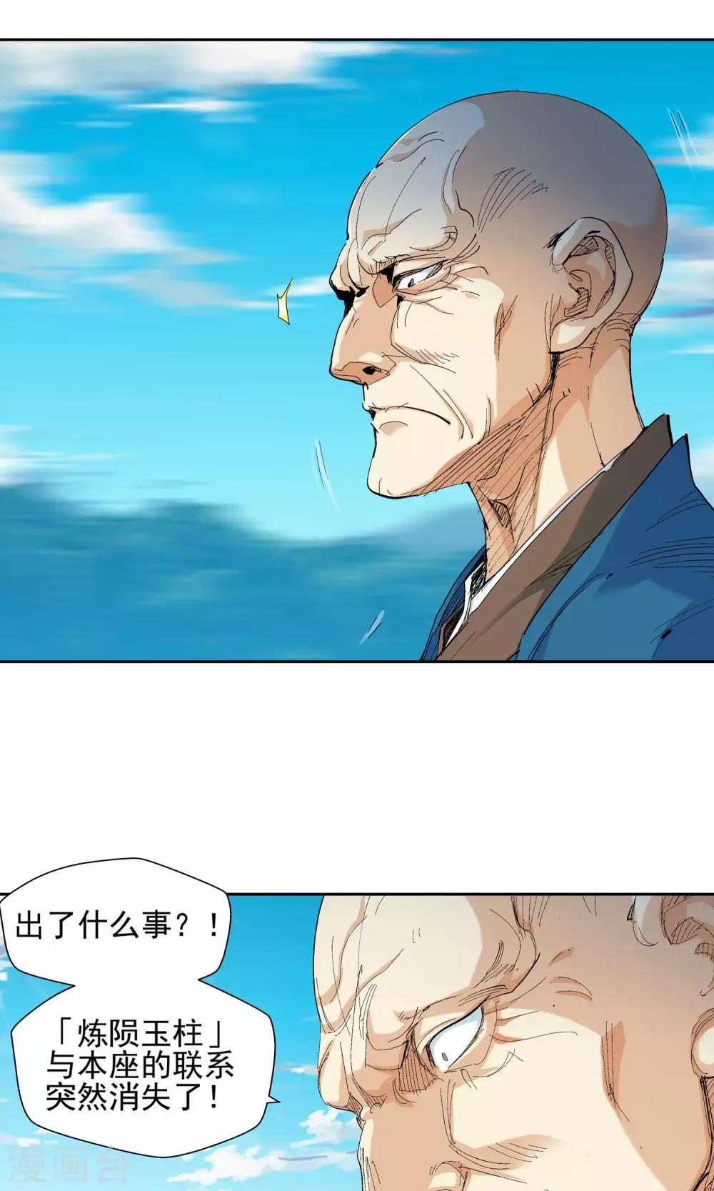 🍚仙道魔侠 第119话 宝贝，我收下了2 第12页