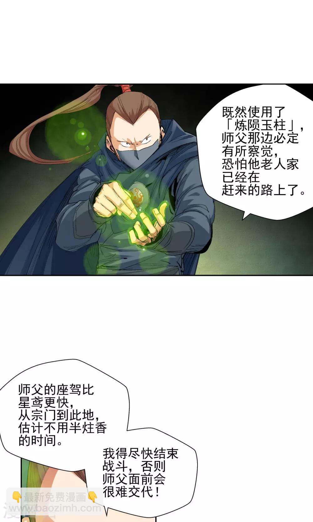 🍚仙道魔侠 第119话 宝贝，我收下了2 第3页