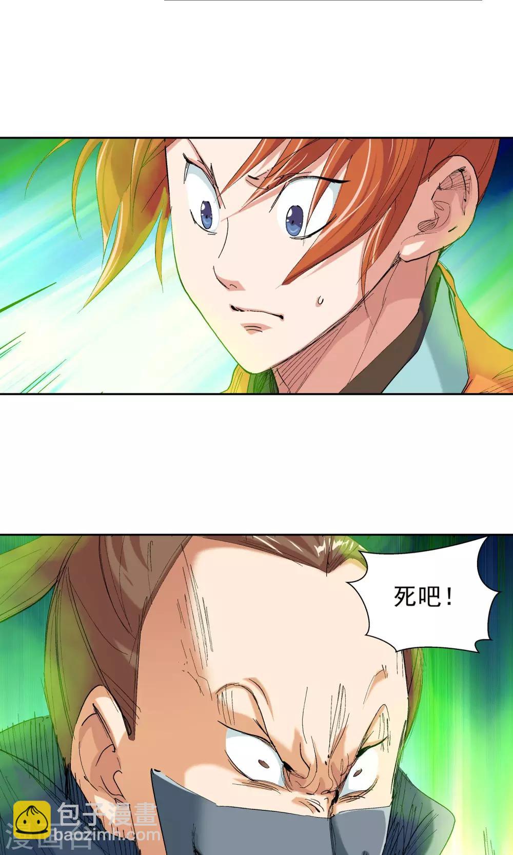 🍚仙道魔侠 第119话 宝贝，我收下了2 第5页