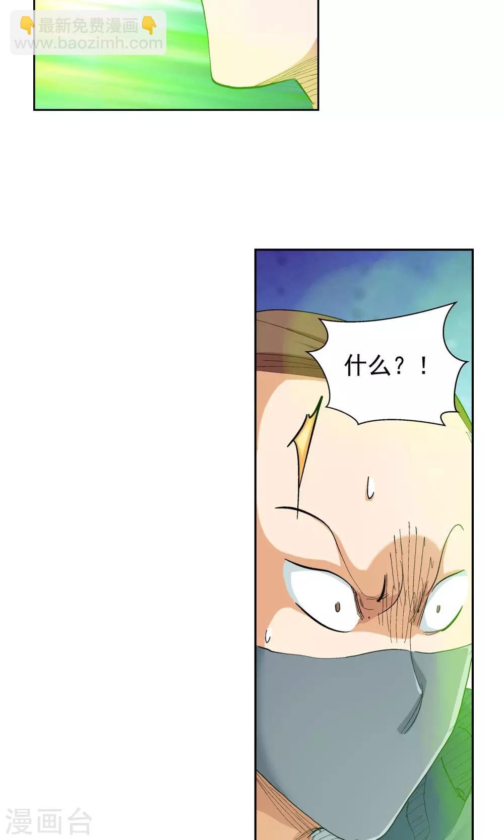 🍚仙道魔侠 第119话 宝贝，我收下了2 第7页