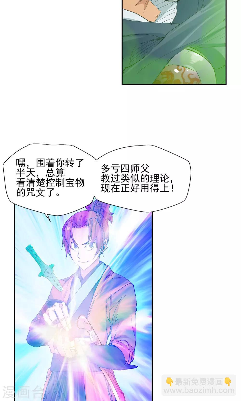 🍚仙道魔侠 第119话 宝贝，我收下了2 第8页