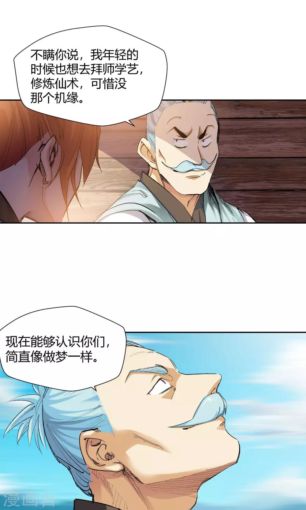 🍚仙道魔侠 第121话 远遁1 第8页