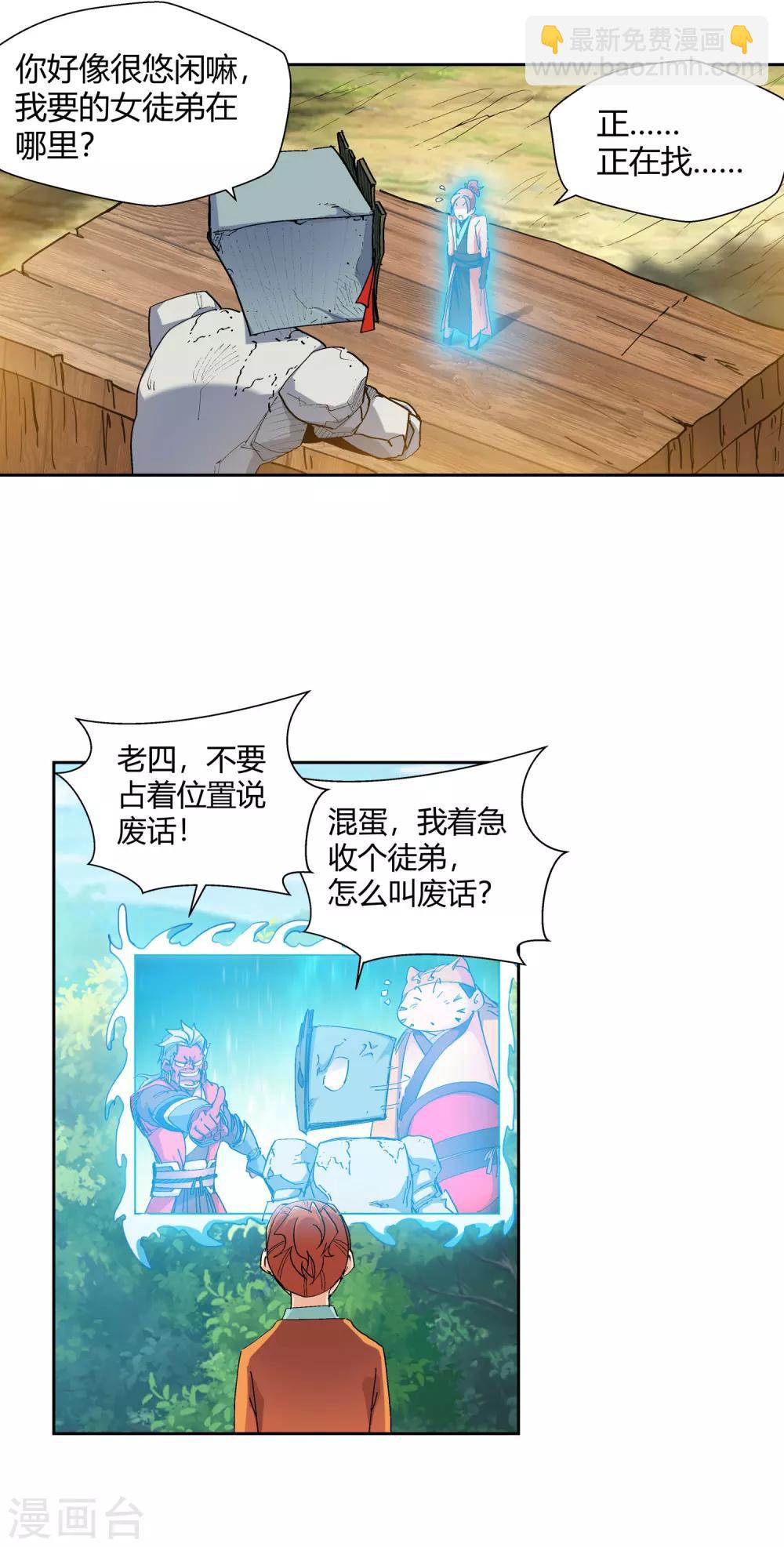 🍚仙道魔侠 第123话 远遁3 第12页