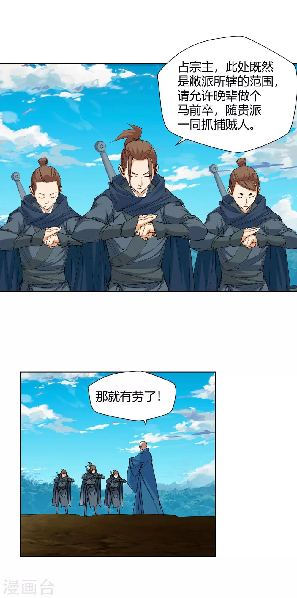 🍚仙道魔侠 第123话 远遁3 第2页