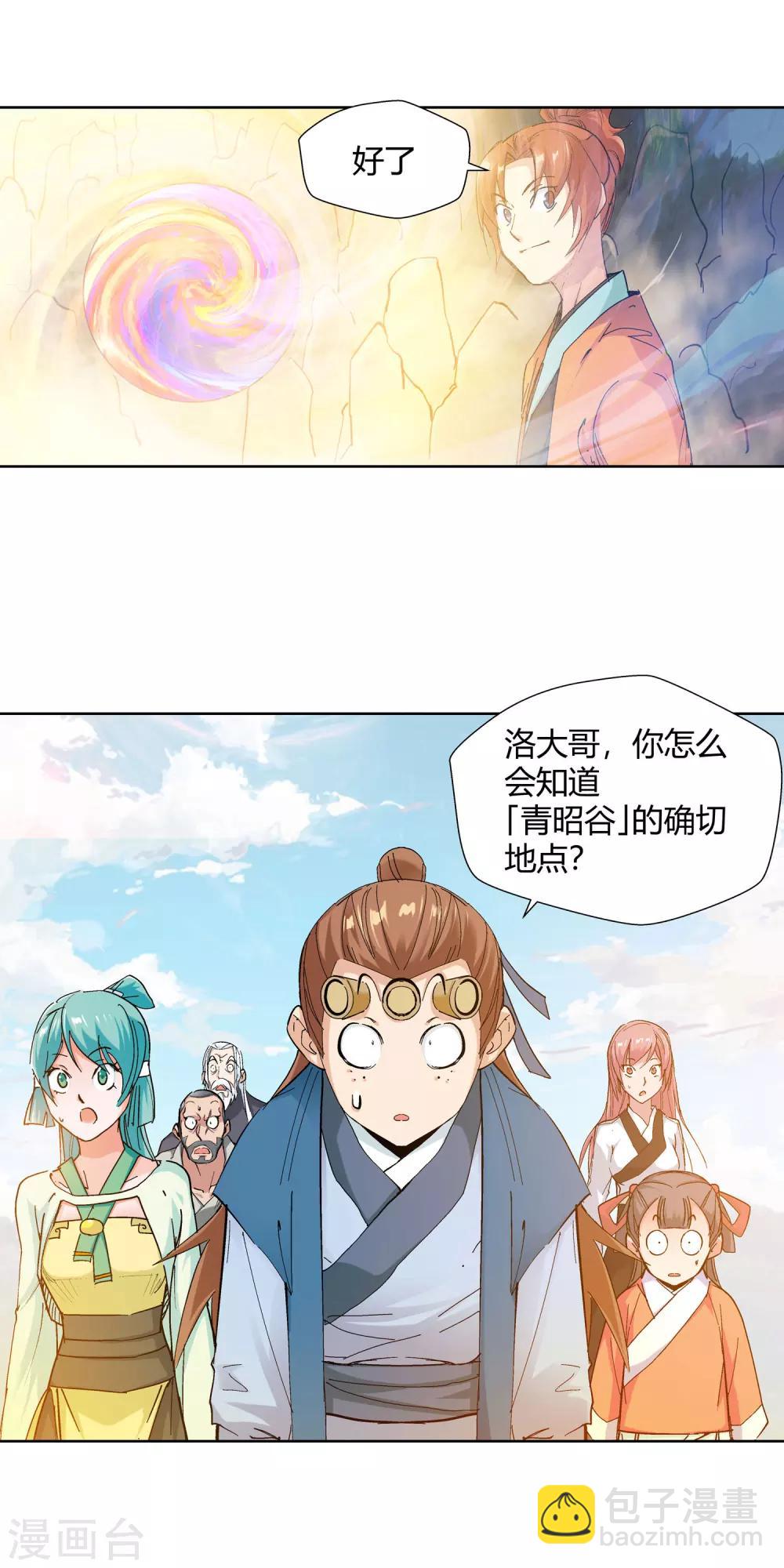🍚仙道魔侠 第125话 意外之喜2 第5页