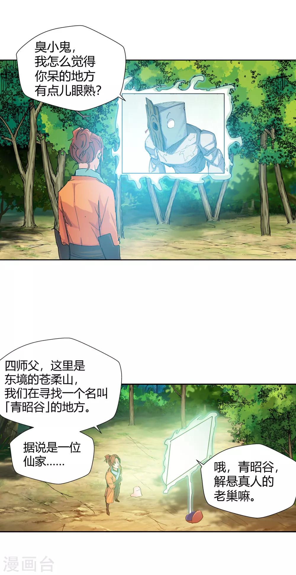 🍚仙道魔侠 第125话 意外之喜2 第7页