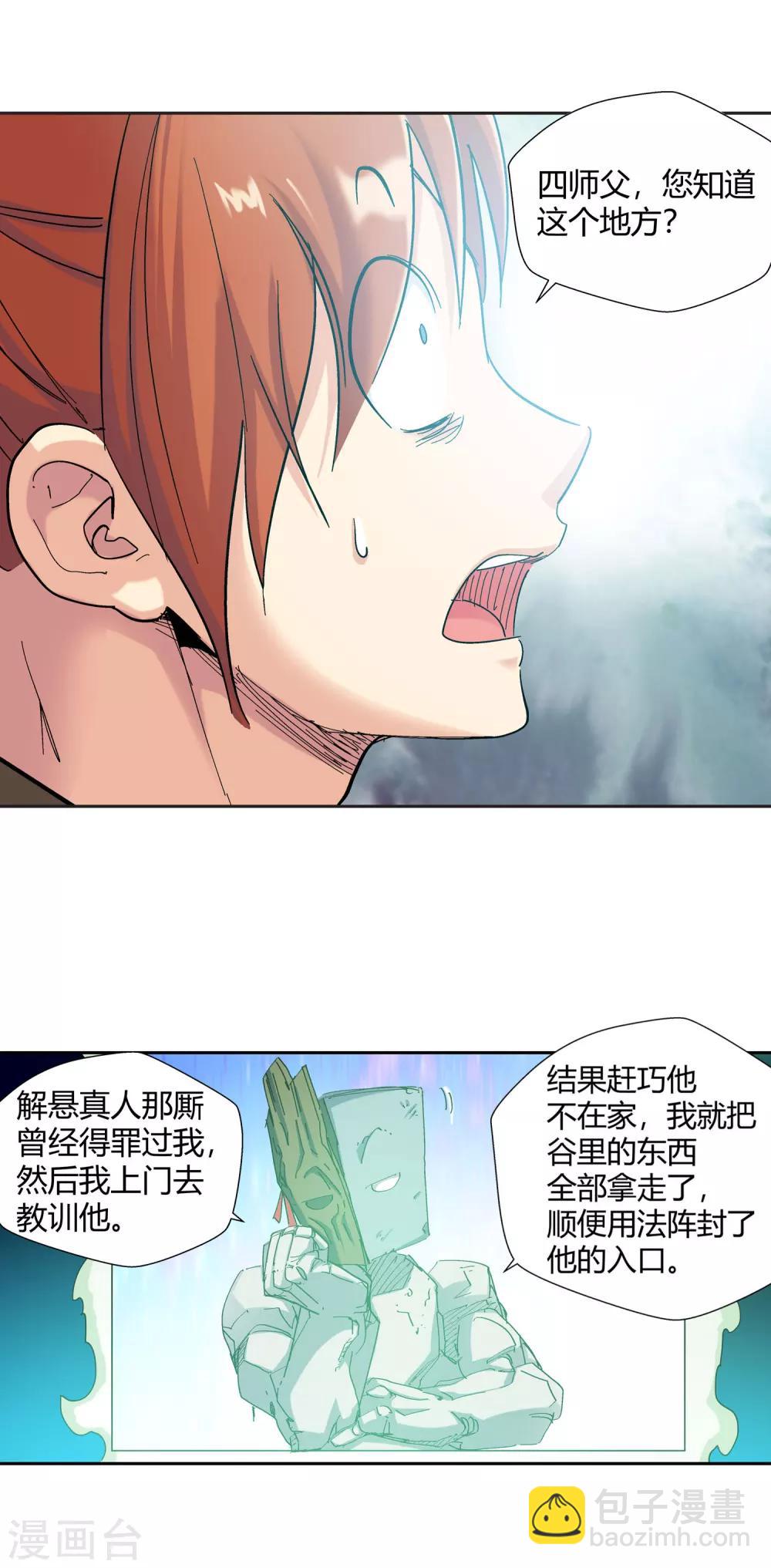 🍚仙道魔侠 第125话 意外之喜2 第8页