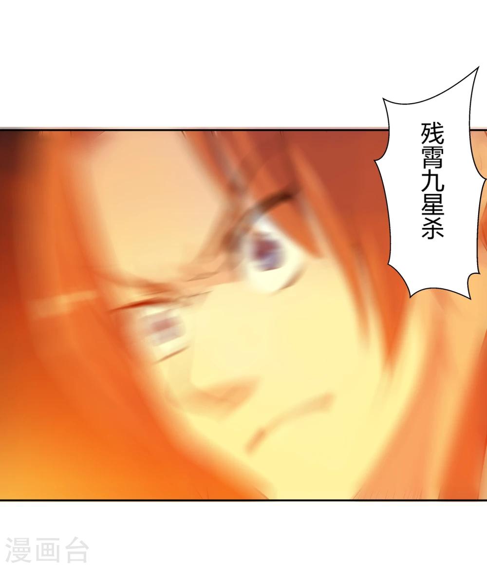 🍚仙道魔侠 第127话 北境1 第12页