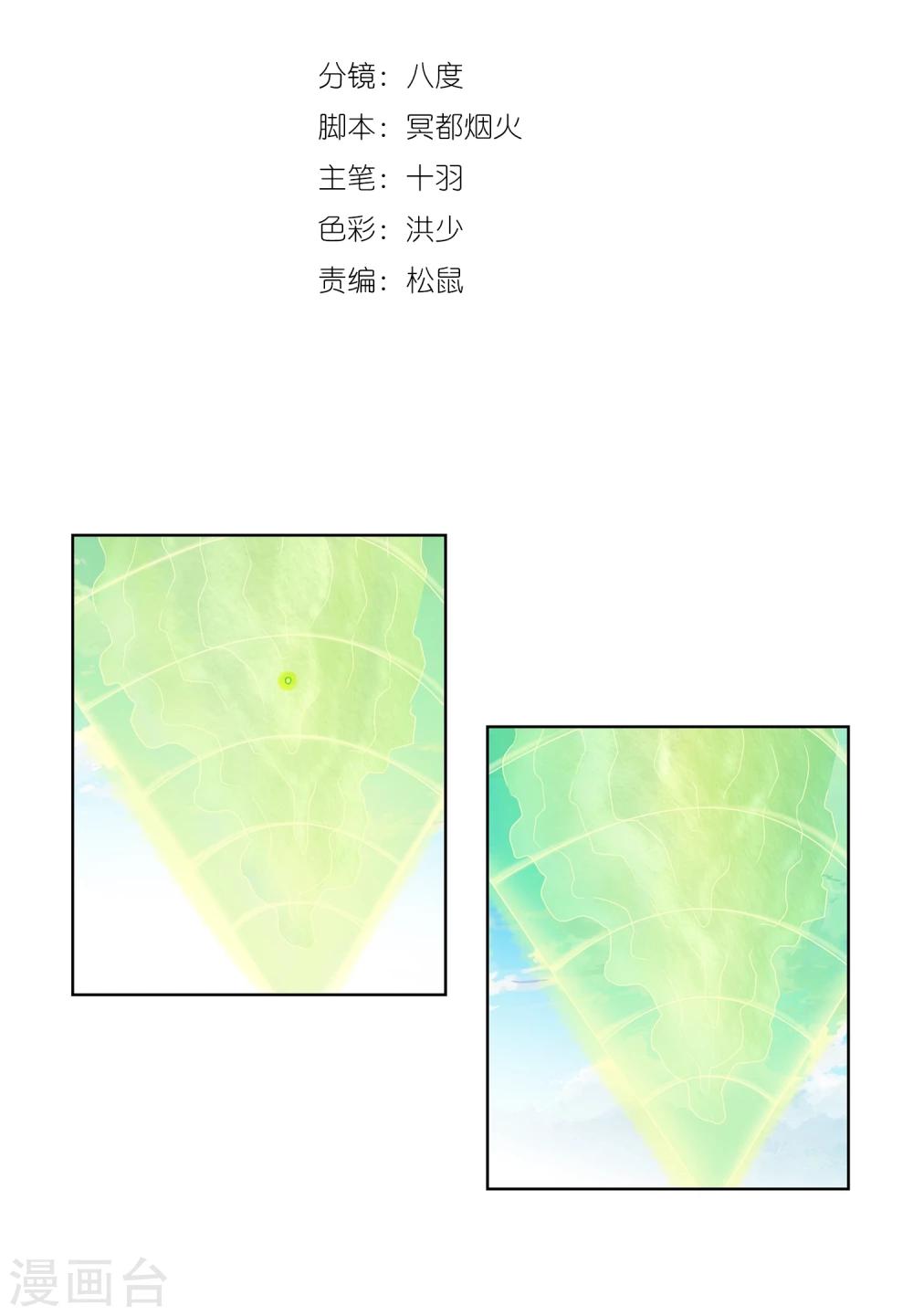 🍚仙道魔侠 第127话 北境1 第2页