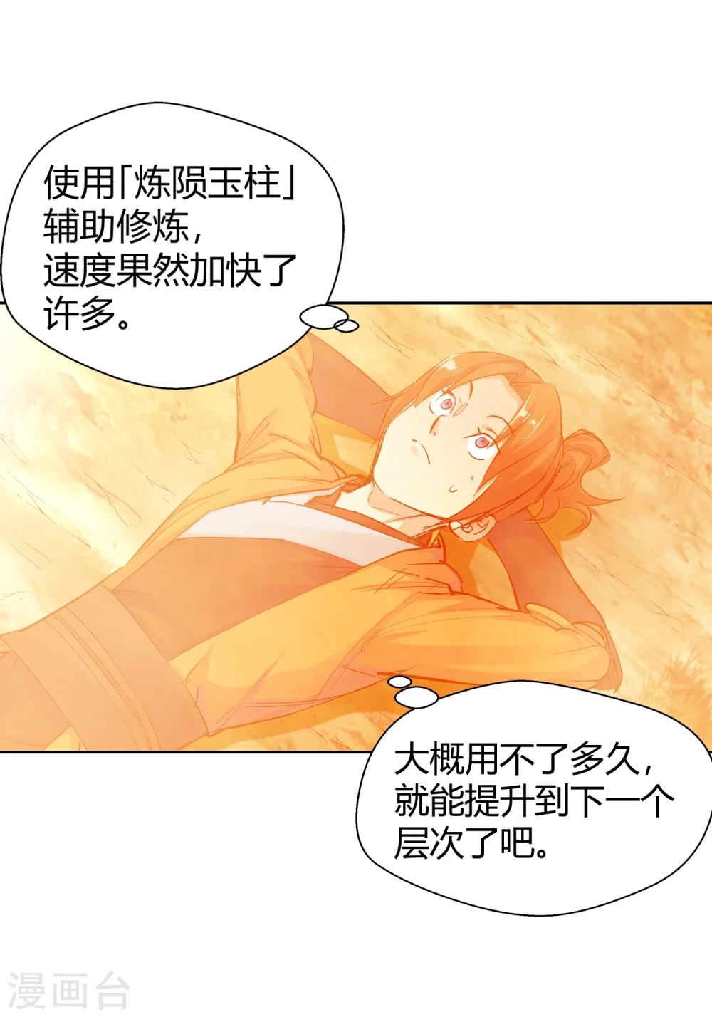 🍚仙道魔侠 第127话 北境1 第20页