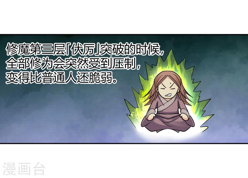 🍚仙道魔侠 第127话 北境1 第21页