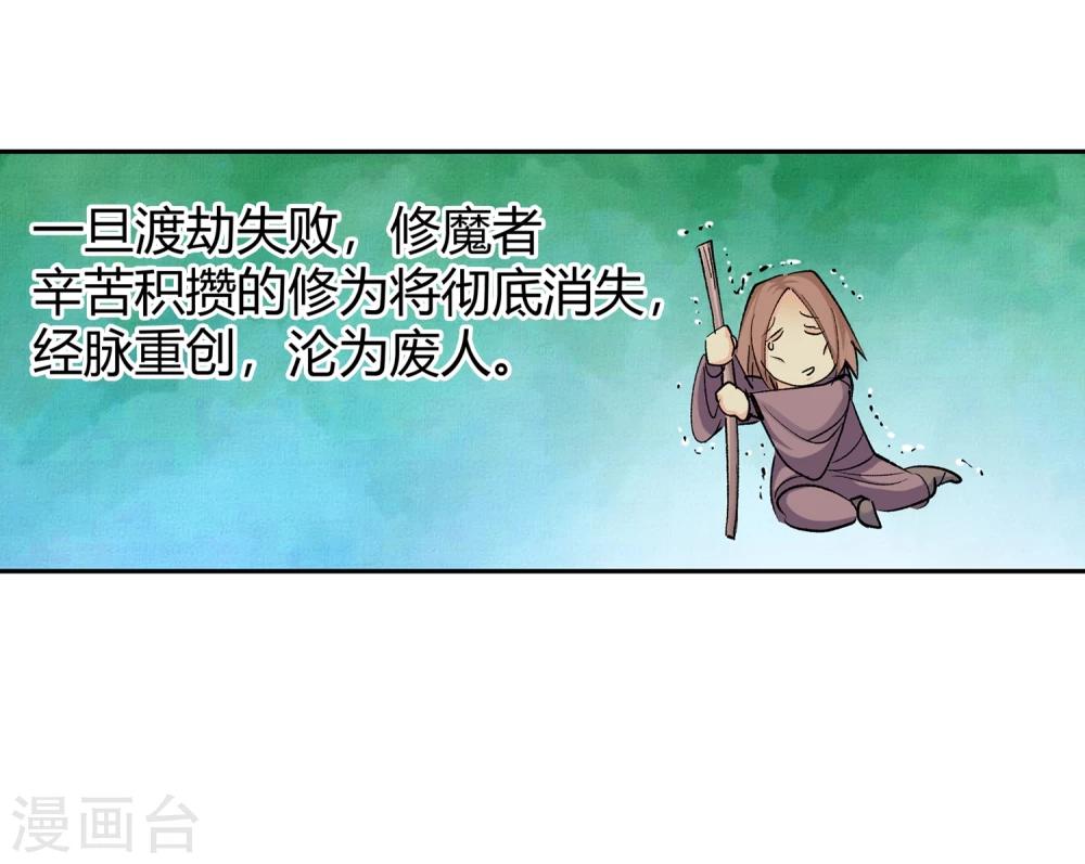 🍚仙道魔侠 第127话 北境1 第22页