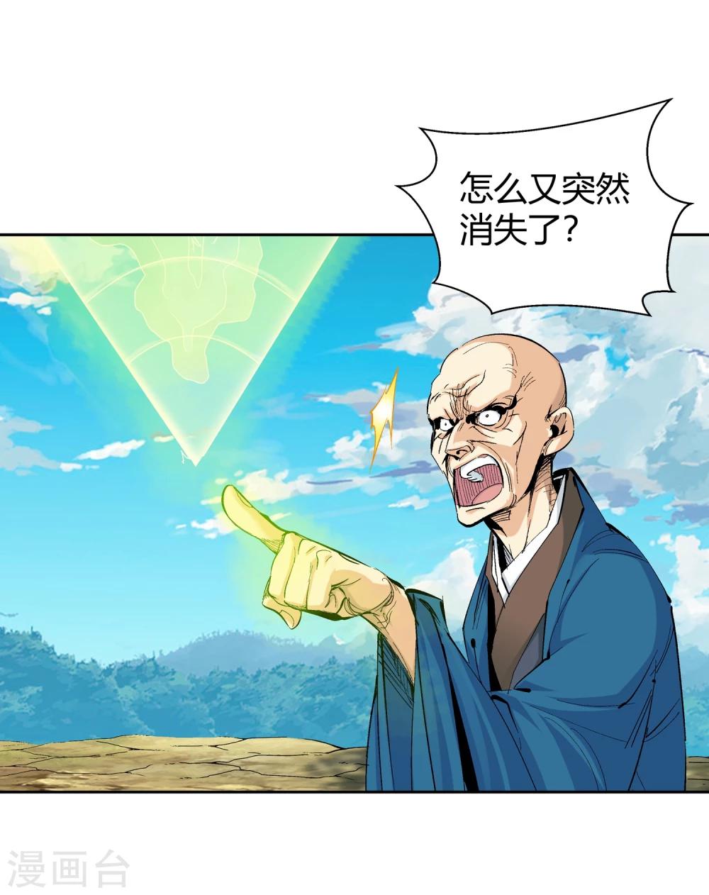 🍚仙道魔侠 第127话 北境1 第3页