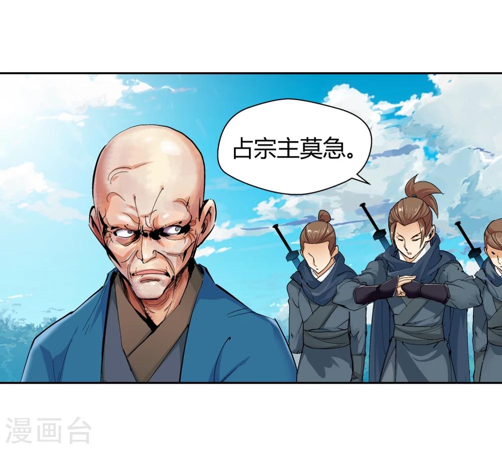 🍚仙道魔侠 第127话 北境1 第4页
