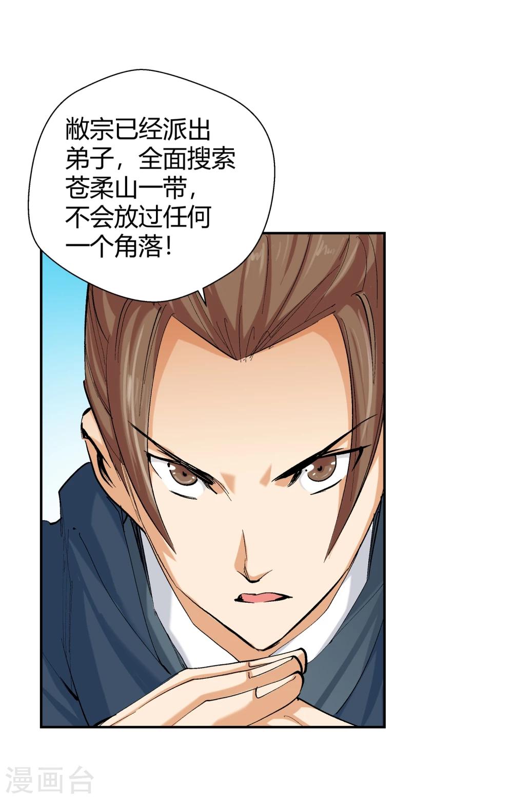 🍚仙道魔侠 第127话 北境1 第5页