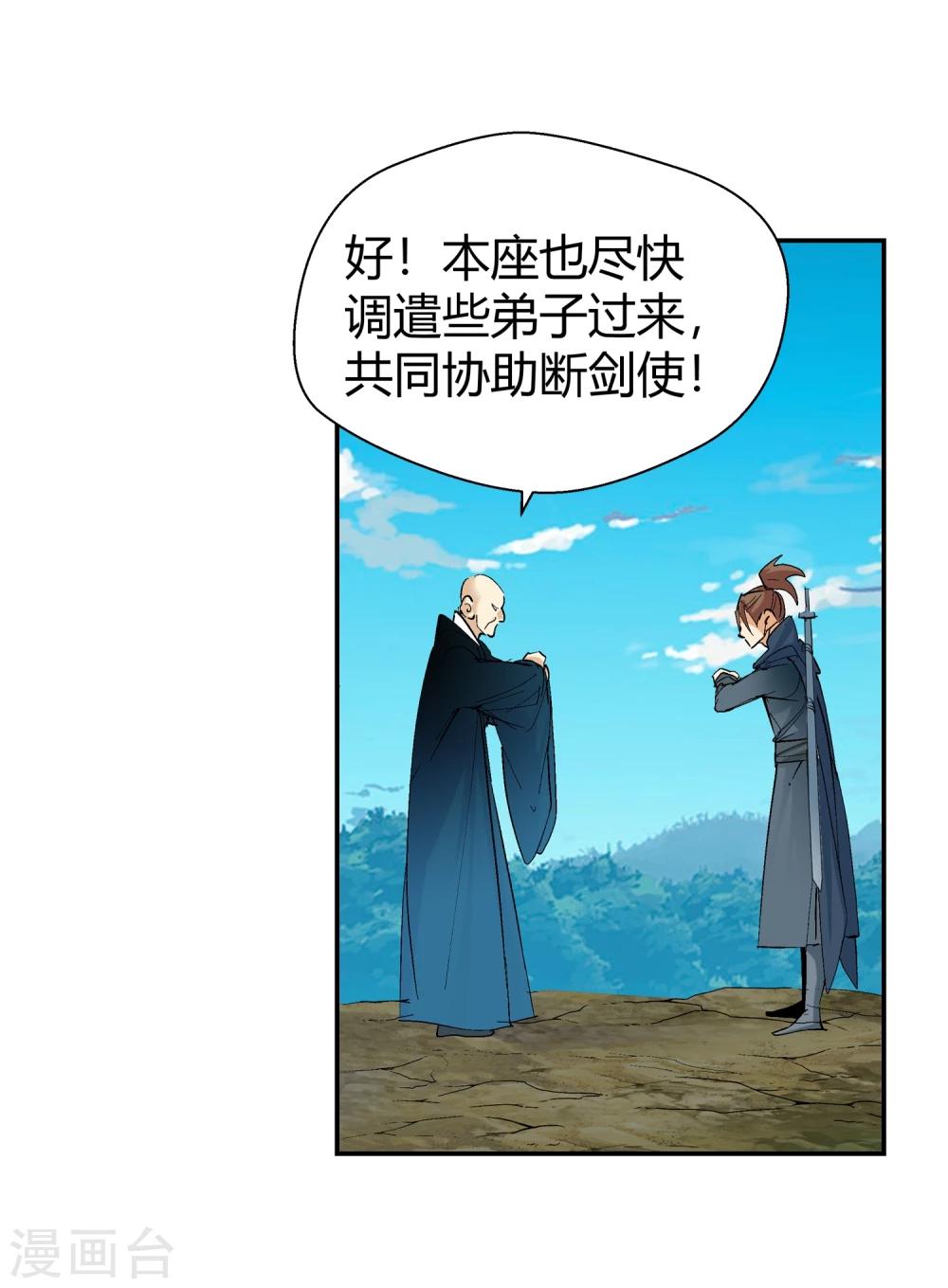 🍚仙道魔侠 第127话 北境1 第6页
