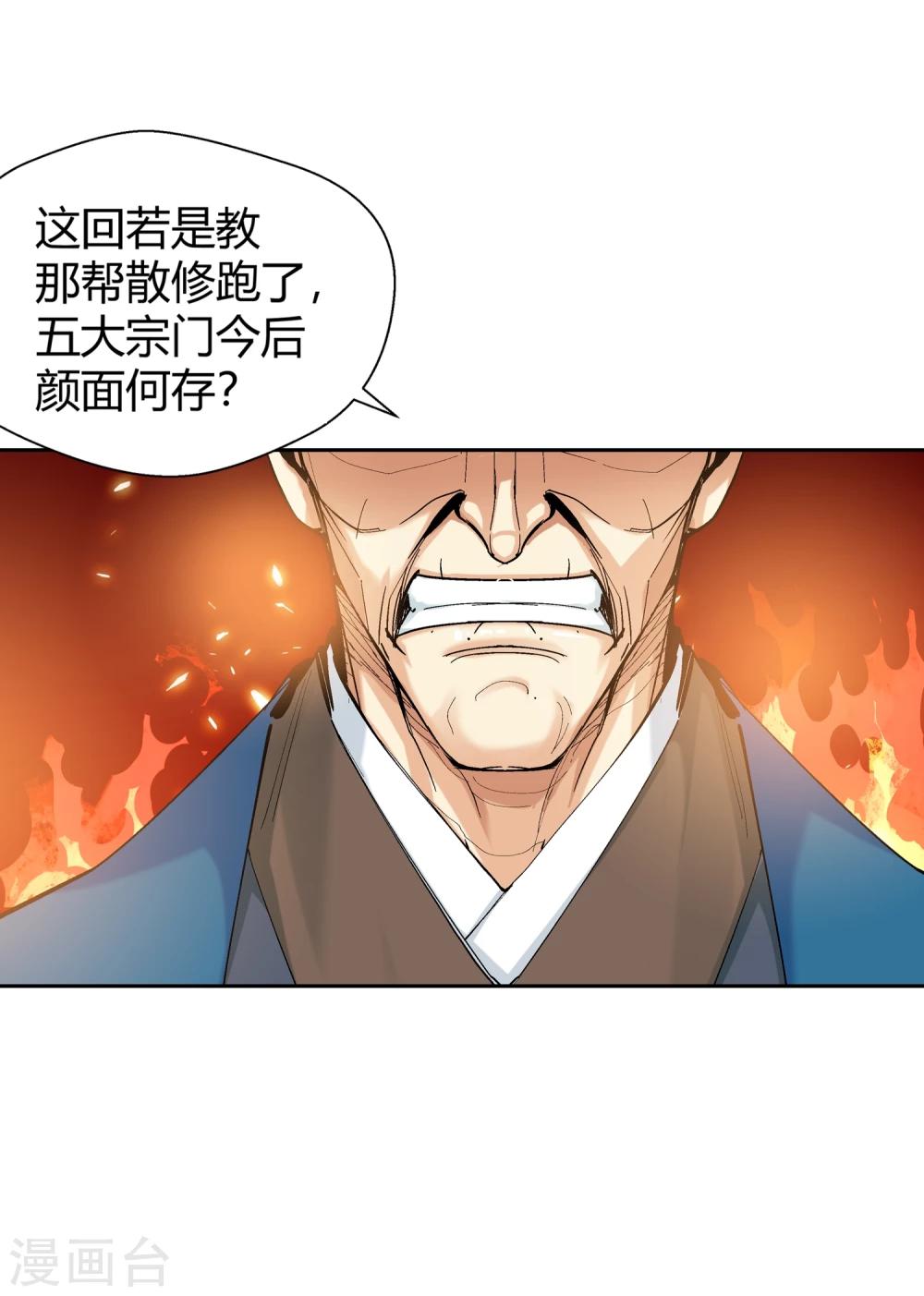 🍚仙道魔侠 第127话 北境1 第7页