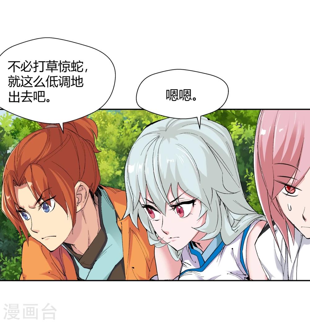 🍚仙道魔侠 第129话 北境3 第12页