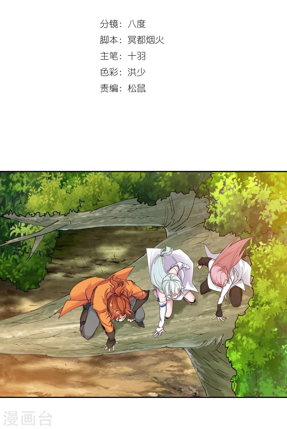 🍚仙道魔侠 第129话 北境3 第2页