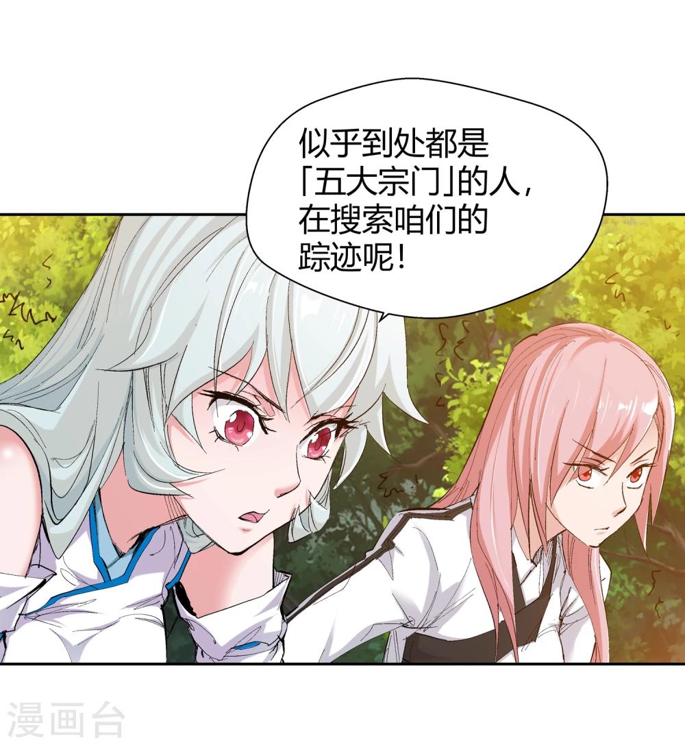 🍚仙道魔侠 第129话 北境3 第3页