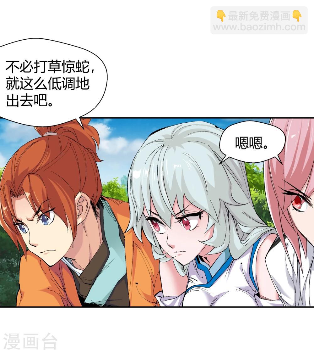 🍚仙道魔侠 第129话 北境3 第4页