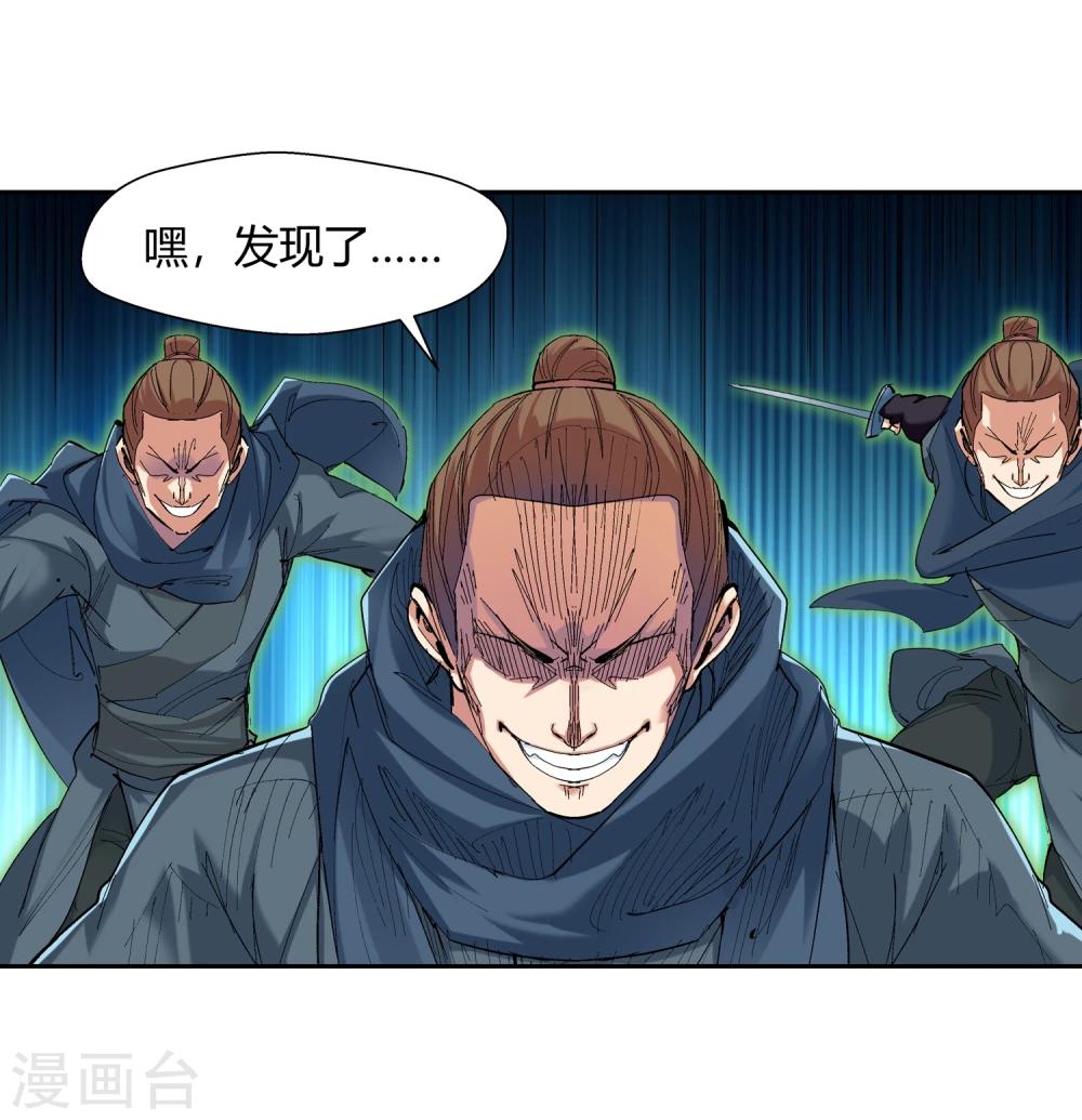 🍚仙道魔侠 第129话 北境3 第6页